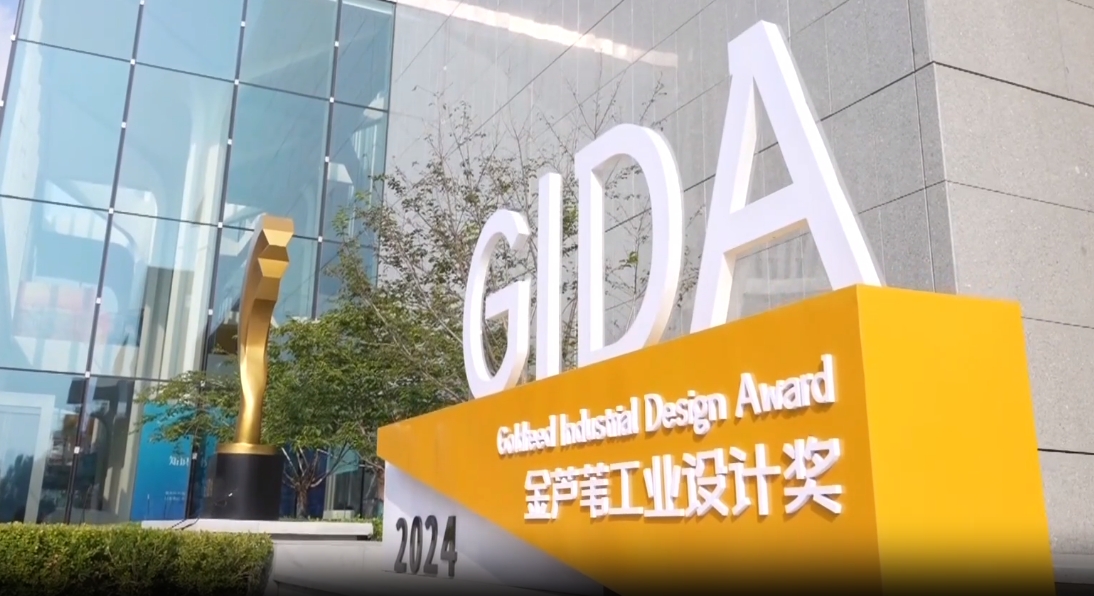 工業(yè)設(shè)計(jì)雄安匯②丨設(shè)計(jì)引領(lǐng)未來 金蘆葦工業(yè)設(shè)計(jì)獎花落誰家